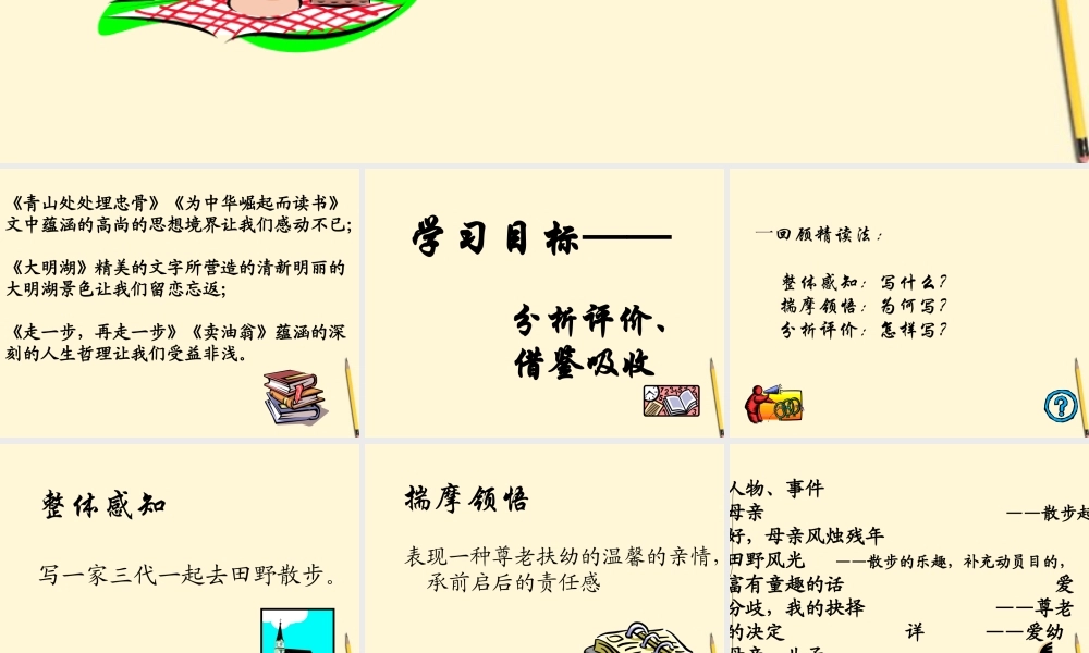 七年级语文上册 1.1(散步)课件 北京课改版 课件