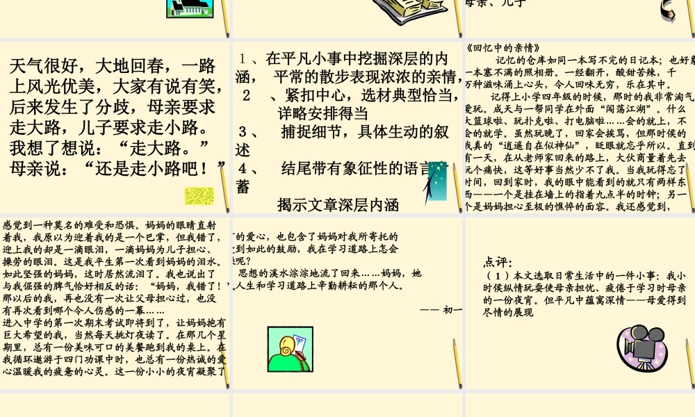 七年级语文上册 1.1(散步)课件 北京课改版 课件