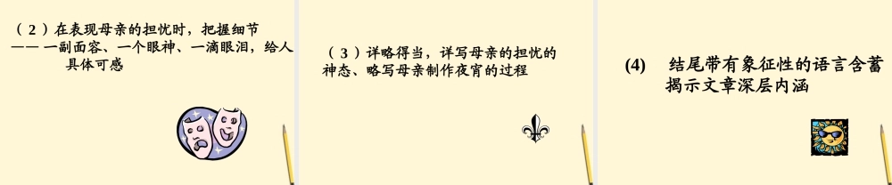 七年级语文上册 1.1(散步)课件 北京课改版 课件