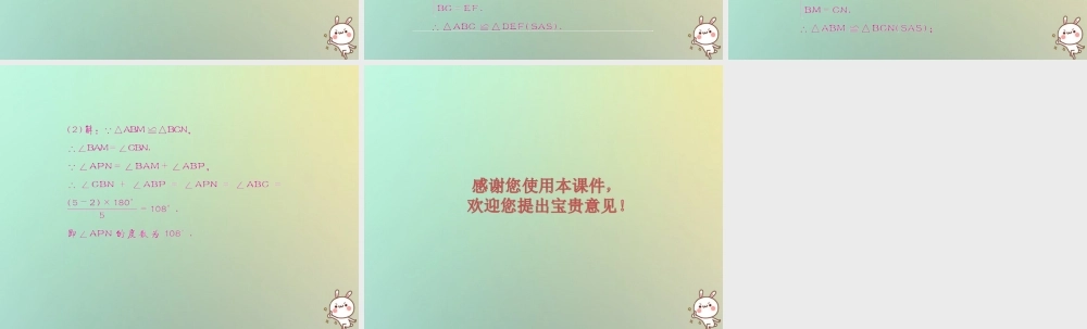 八年级数学上册 第十二章 全等三角形 12.2 三角形全等的判定 第2课时 用 SAS 判定两个三角形全等习题课件 (新版)新人教版 课件