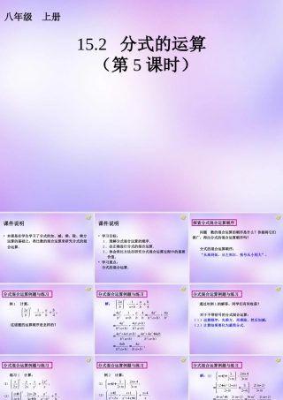 八年级数学上册(15.2 分式的运算(第5课时))课件 (新版)新人教版 课件