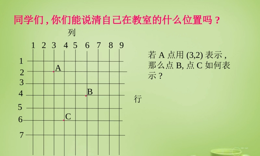 中学七年级数学下册 7.1.2 平面直角坐标系课件4 (新版)新人教版 课件