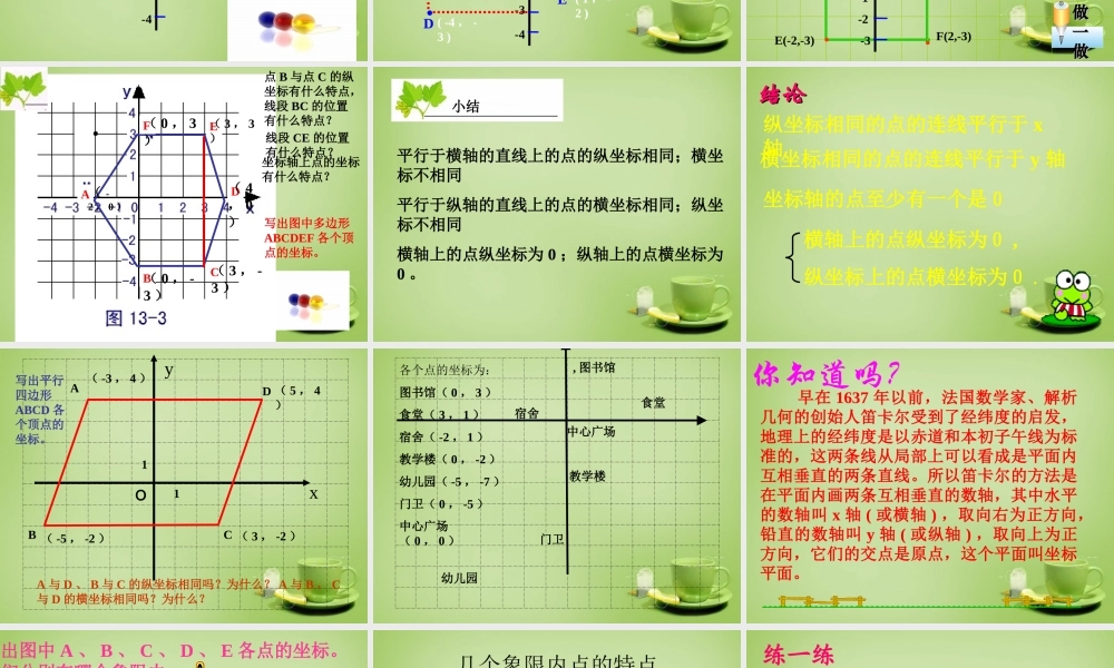 中学七年级数学下册 7.1.2 平面直角坐标系课件4 (新版)新人教版 课件