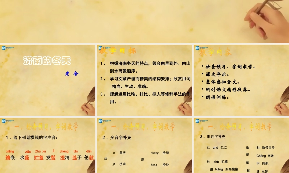 初中七年级语文上册 12 济南的冬天课件2 新人教版 课件