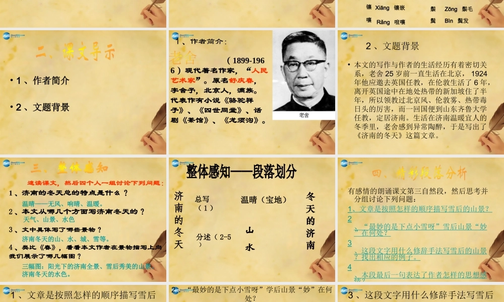 初中七年级语文上册 12 济南的冬天课件2 新人教版 课件