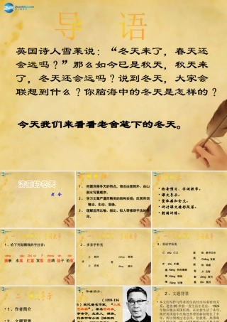 初中七年级语文上册 12 济南的冬天课件2 新人教版 课件