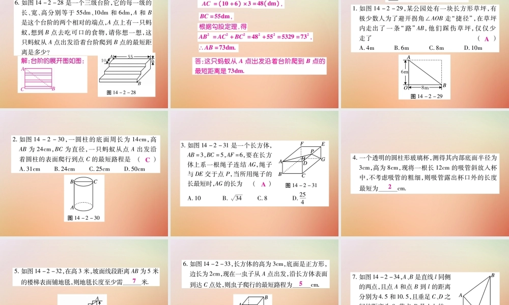 八年级数学上册 第14章 勾股定理 14.2 勾股定理的应用(第2课时)课时检测课件 (新版)华东师大版 课件