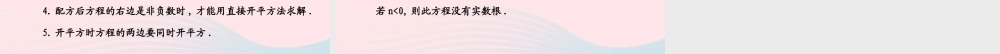 九年级数学上册 第二章 一元二次方程 2用配方法求解一元二次方程(第1课时)习题课件 (新版)北师大版 课件