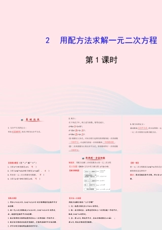 九年级数学上册 第二章 一元二次方程 2用配方法求解一元二次方程(第1课时)习题课件 (新版)北师大版 课件