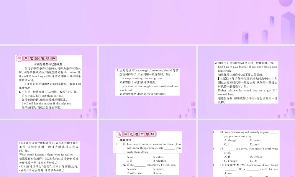 八年级英语上册 Unit 10 If you go to the party，you will have a great time语法精讲专练习题课件 (新版)人教新目标版 课件