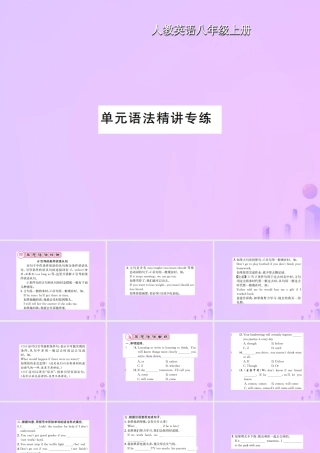 八年级英语上册 Unit 10 If you go to the party，you will have a great time语法精讲专练习题课件 (新版)人教新目标版 课件