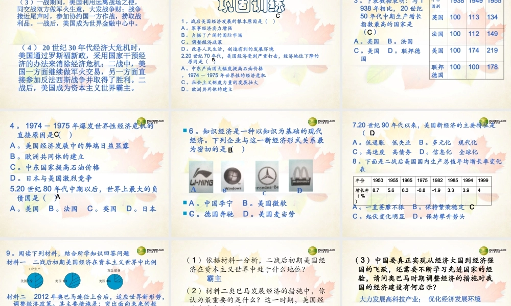 九年级历史下册 第四单元 第8课(美国经济的发展)课件 新人教版 课件