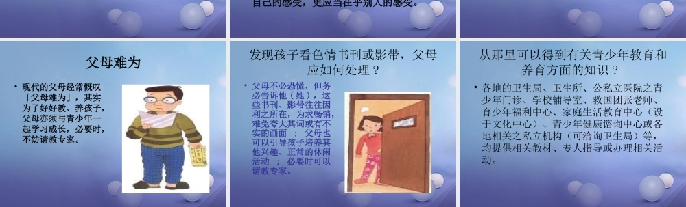 七年级生物上册 第3章 人体的物质和能量来源于食 第1节 饮食与营养 如何教导青春期的孩子素材 苏科版 素材