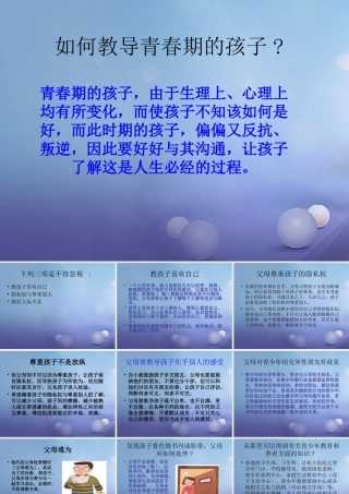 七年级生物上册 第3章 人体的物质和能量来源于食 第1节 饮食与营养 如何教导青春期的孩子素材 苏科版 素材