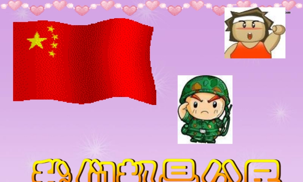 八年级政治下册 第五单元 我是中国公民5.1 我们都是公民课件 粤教版 课件