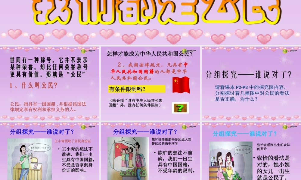 八年级政治下册 第五单元 我是中国公民5.1 我们都是公民课件 粤教版 课件