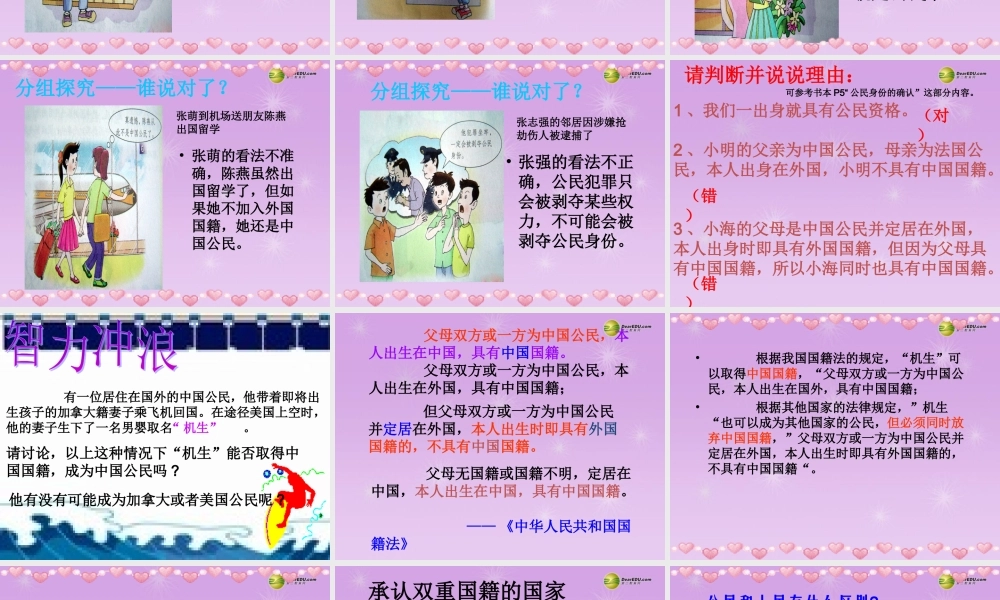 八年级政治下册 第五单元 我是中国公民5.1 我们都是公民课件 粤教版 课件