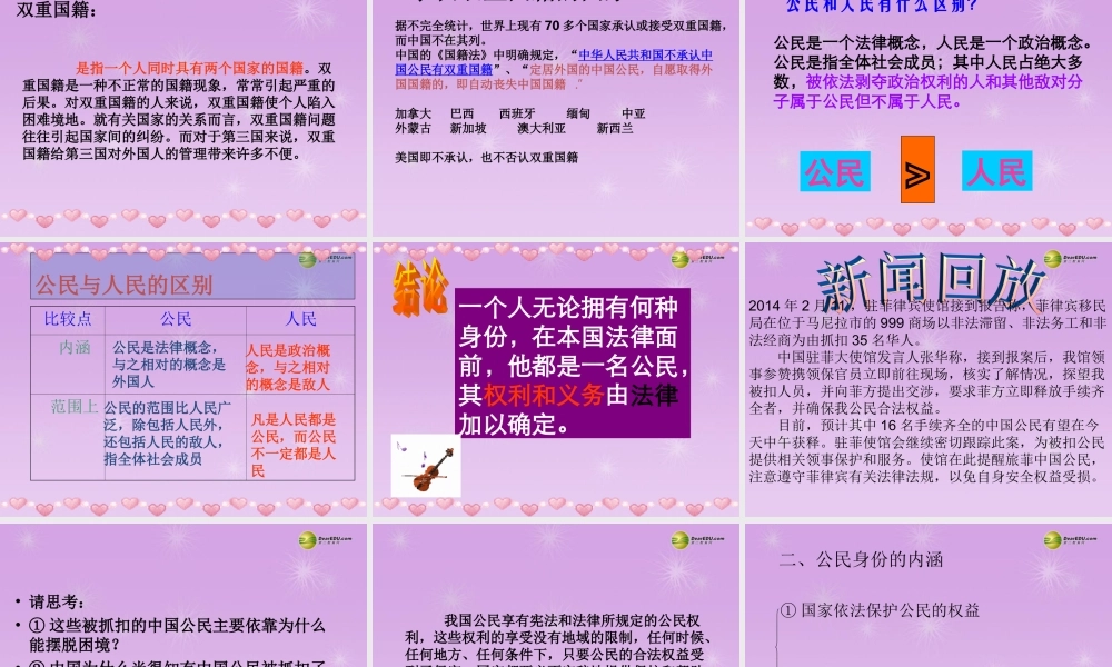 八年级政治下册 第五单元 我是中国公民5.1 我们都是公民课件 粤教版 课件