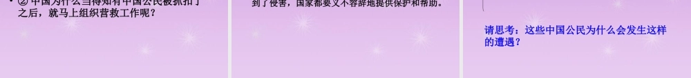 八年级政治下册 第五单元 我是中国公民5.1 我们都是公民课件 粤教版 课件