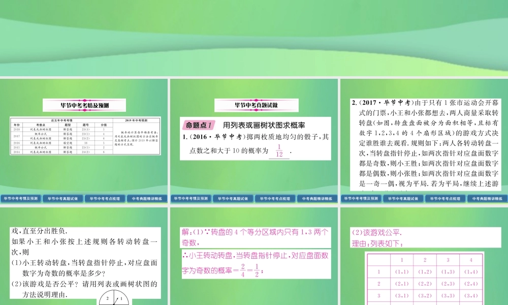 中考数学复习 第8章 统计与概率 第29课时 事件的概率(精讲)课件