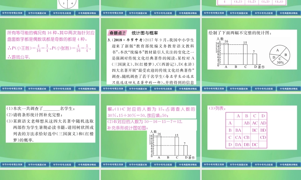 中考数学复习 第8章 统计与概率 第29课时 事件的概率(精讲)课件