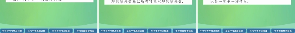 中考数学复习 第8章 统计与概率 第29课时 事件的概率(精讲)课件