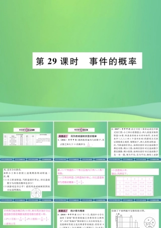 中考数学复习 第8章 统计与概率 第29课时 事件的概率(精讲)课件