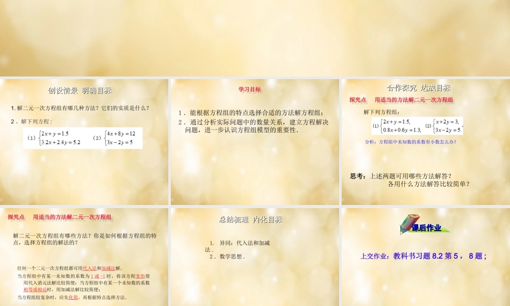 七年级数学下册 8.2 消元 解二元一次方程组(第3课时)课件 (新版)新人教版 课件