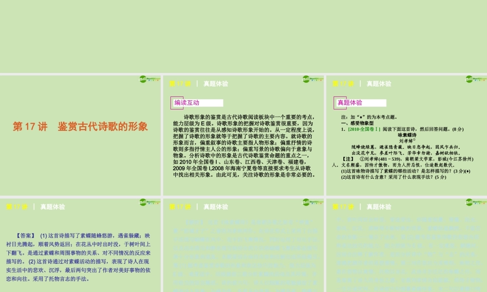古代诗歌阅读精品课件 大纲人教版 课件