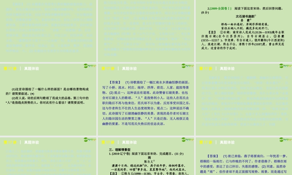 古代诗歌阅读精品课件 大纲人教版 课件