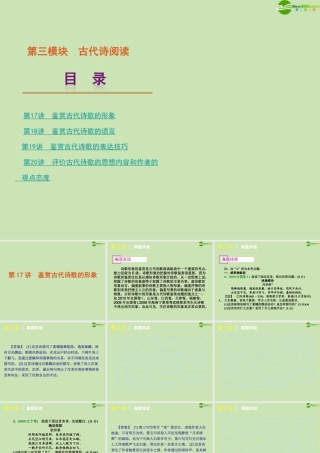 古代诗歌阅读精品课件 大纲人教版 课件