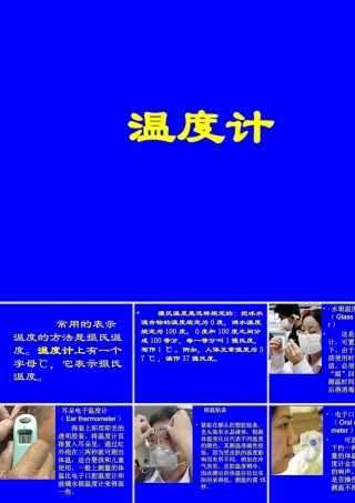 八年级物理新人教版温度计2ppt 课件