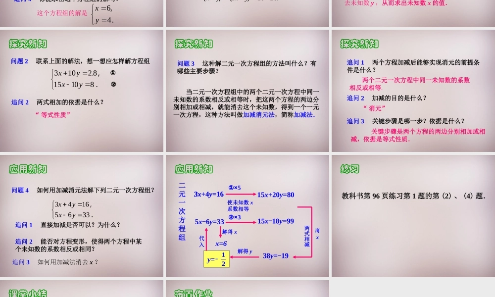 中学七年级数学下册 8.2 消元—解二元一次方程组课件3 (新版)新人教版 课件