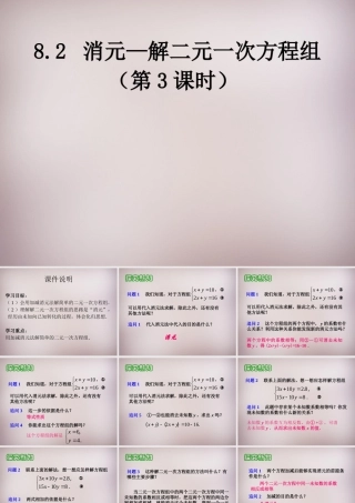 中学七年级数学下册 8.2 消元—解二元一次方程组课件3 (新版)新人教版 课件