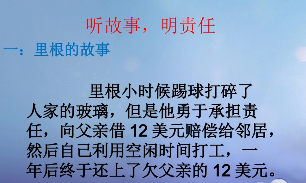 八年级政治上册 第三单元 学会负责 第十课 对自己的一生负责 引入 里根的故事和洛克菲勒小时候的故事素材 (新版)苏教版 素材