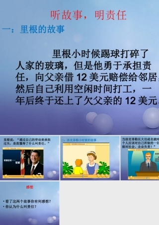 八年级政治上册 第三单元 学会负责 第十课 对自己的一生负责 引入 里根的故事和洛克菲勒小时候的故事素材 (新版)苏教版 素材