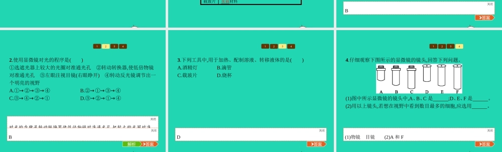七年级生物上册 1.1.4 生物学的研究工具课件 (新版)济南版 课件