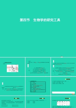 七年级生物上册 1.1.4 生物学的研究工具课件 (新版)济南版 课件
