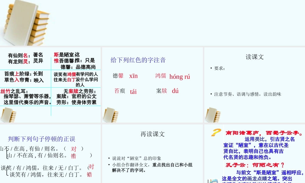 七年级语文上册 第26课(陋室铭)课件 鲁教版 课件
