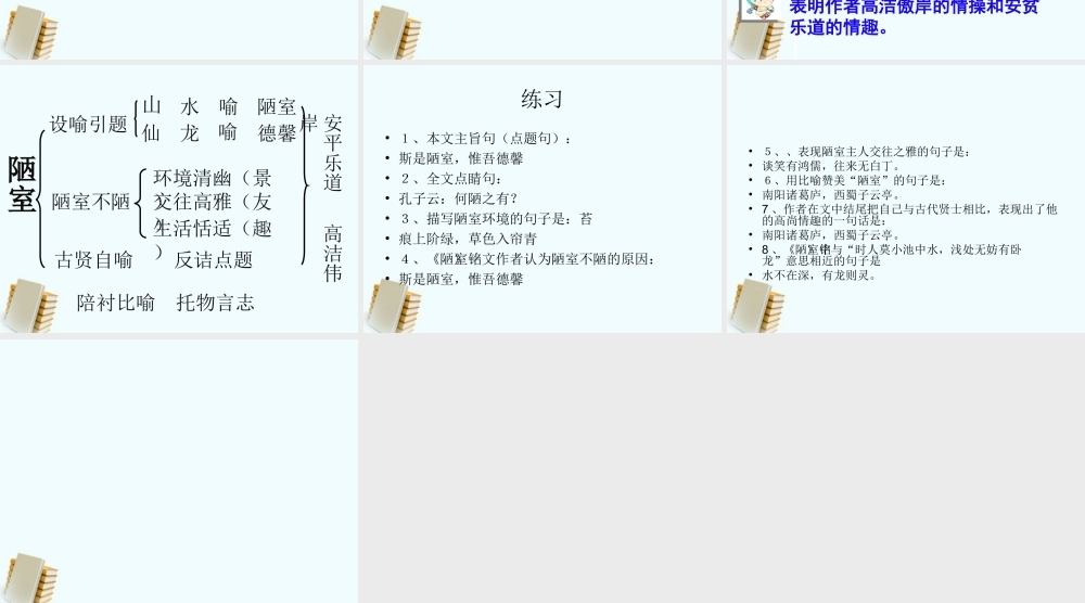 七年级语文上册 第26课(陋室铭)课件 鲁教版 课件