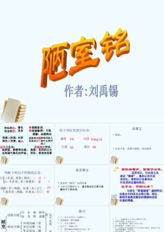 七年级语文上册 第26课(陋室铭)课件 鲁教版 课件