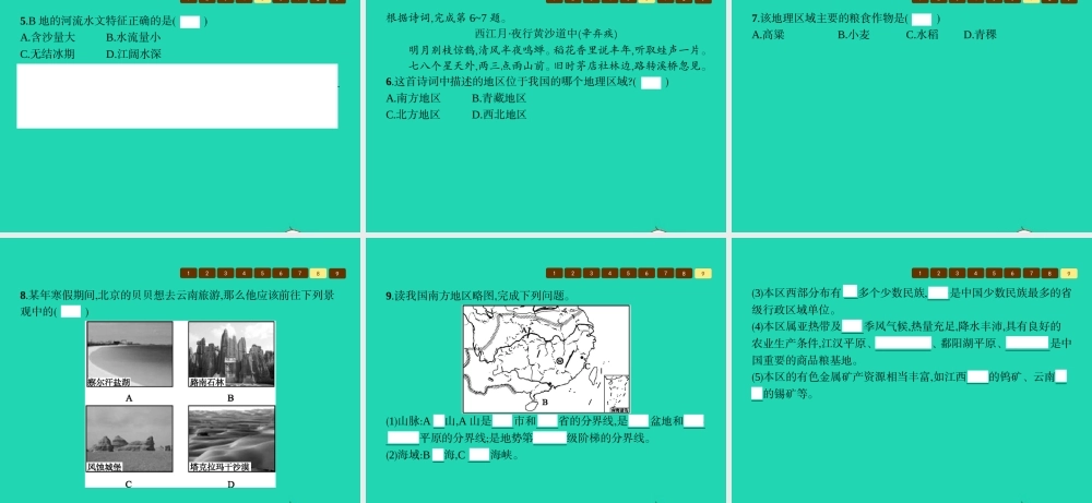 八年级地理下册 5.2 北方地区和南方地区(第2课时 南方地区)课件 (新版)湘教版 课件