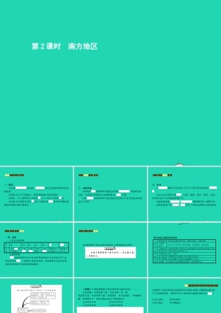 八年级地理下册 5.2 北方地区和南方地区(第2课时 南方地区)课件 (新版)湘教版 课件