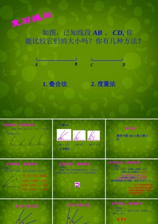 中学七年级数学上册 4.3.2 角的比较与运算课件 (新版)新人教版 课件