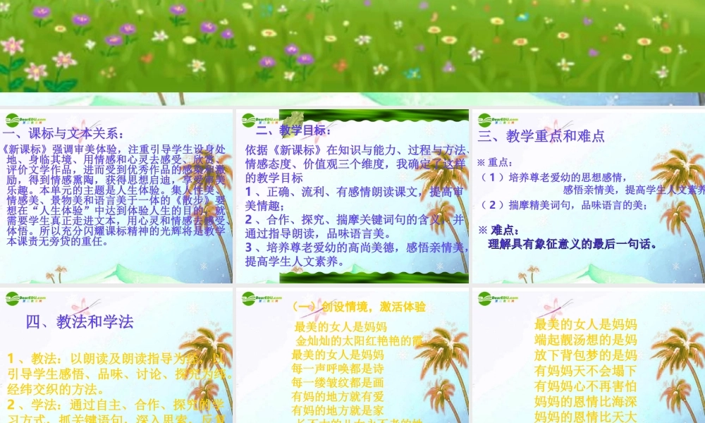 八年级语文下册 第五单元第22课(散步)课件 苏教版 课件