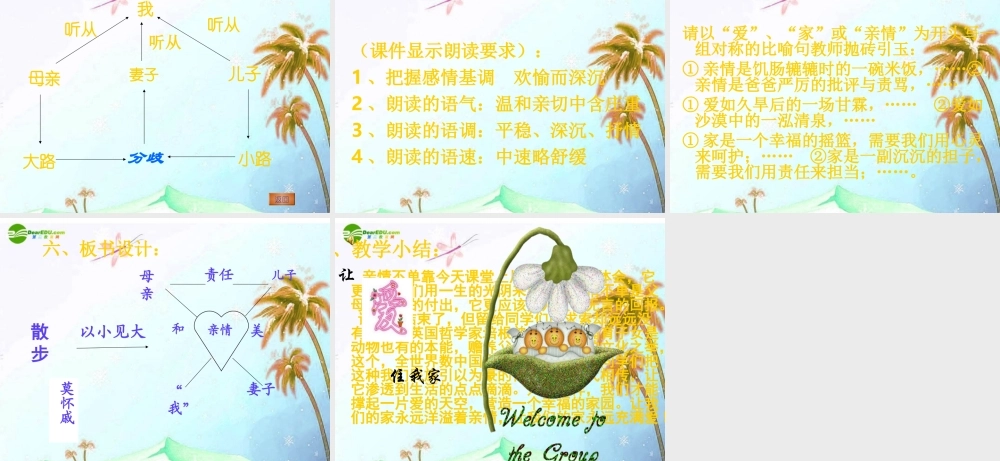 八年级语文下册 第五单元第22课(散步)课件 苏教版 课件