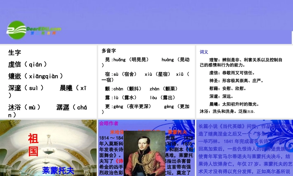 九年级语文下册 第三课(外国诗两首)课件 人教新课标版 课件