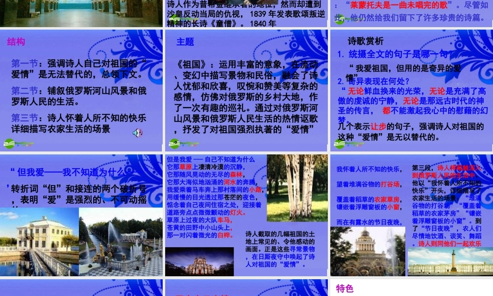 九年级语文下册 第三课(外国诗两首)课件 人教新课标版 课件