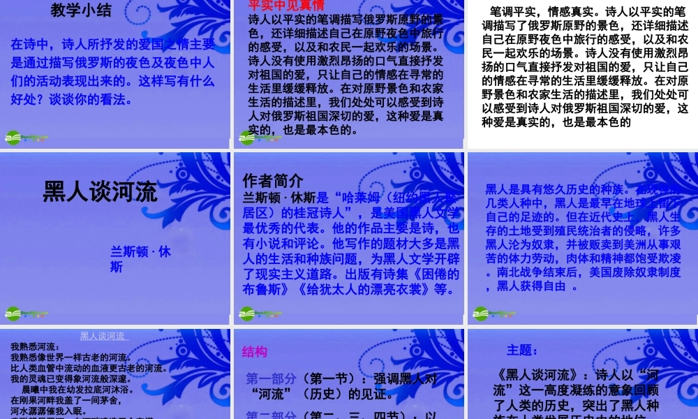 九年级语文下册 第三课(外国诗两首)课件 人教新课标版 课件