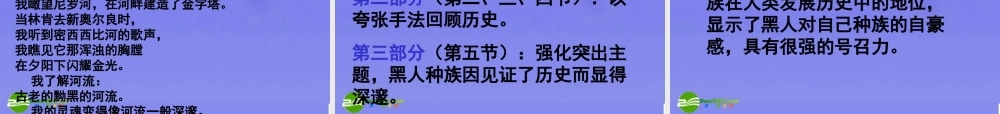 九年级语文下册 第三课(外国诗两首)课件 人教新课标版 课件